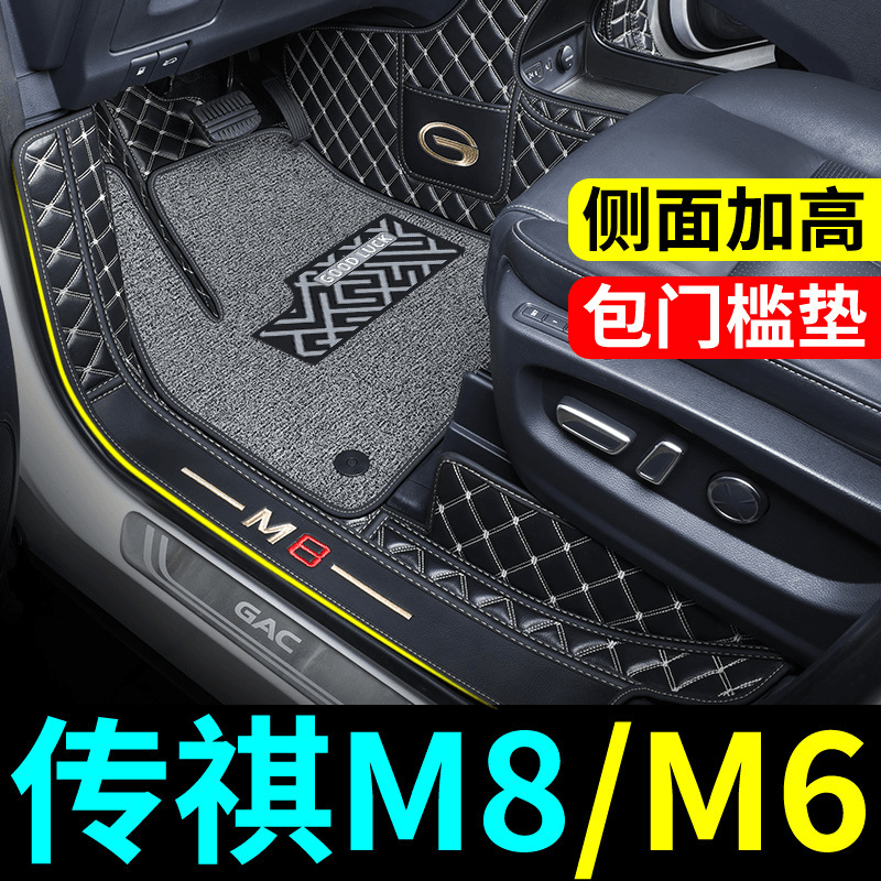 2021款广汽传祺M8脚垫专用全包围前排主副驾驶GM8商务车传奇m6pro