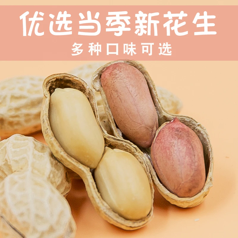 刘师傅带壳花生水煮蒜香咸干核桃味五香花生500g袋2斤核桃味