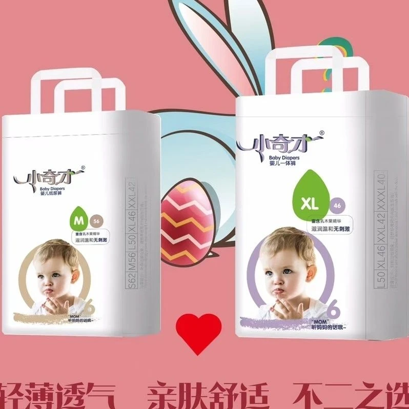 小奇才婴儿新生儿尿不湿尿布裤超薄柔爽舒适干爽男女通用宝宝温和