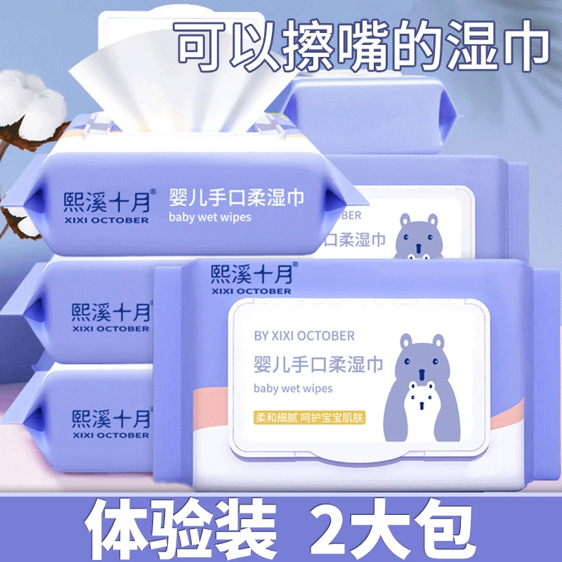 【开播浮力】2包 80抽 湿巾婴儿手口专用湿纸巾湿巾纸简装大包
