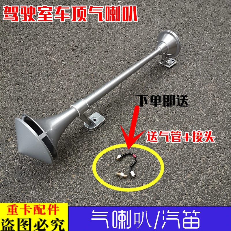 适用于货车欧曼汽车GTL车顶气喇叭EST驾驶室喇叭汽笛ETX货车配件