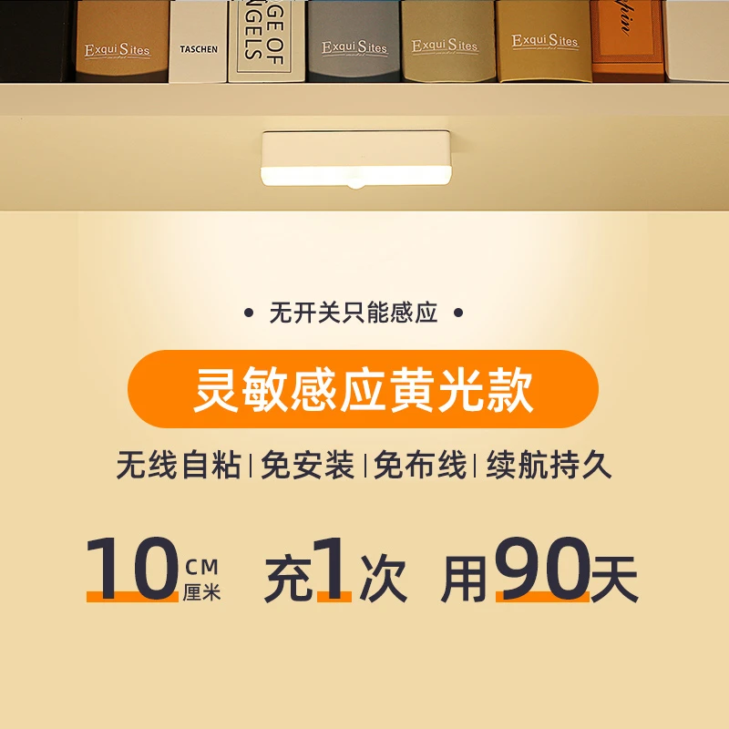 【新粉福利】10厘米人体感应灯无线充电智能长条磁吸充电式自动