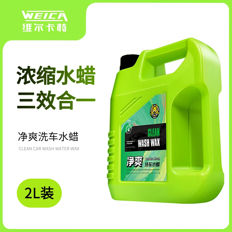 新净爽洗车水蜡汽车洗车液高泡沫强力去污白车黑车清洁清洗剂套装