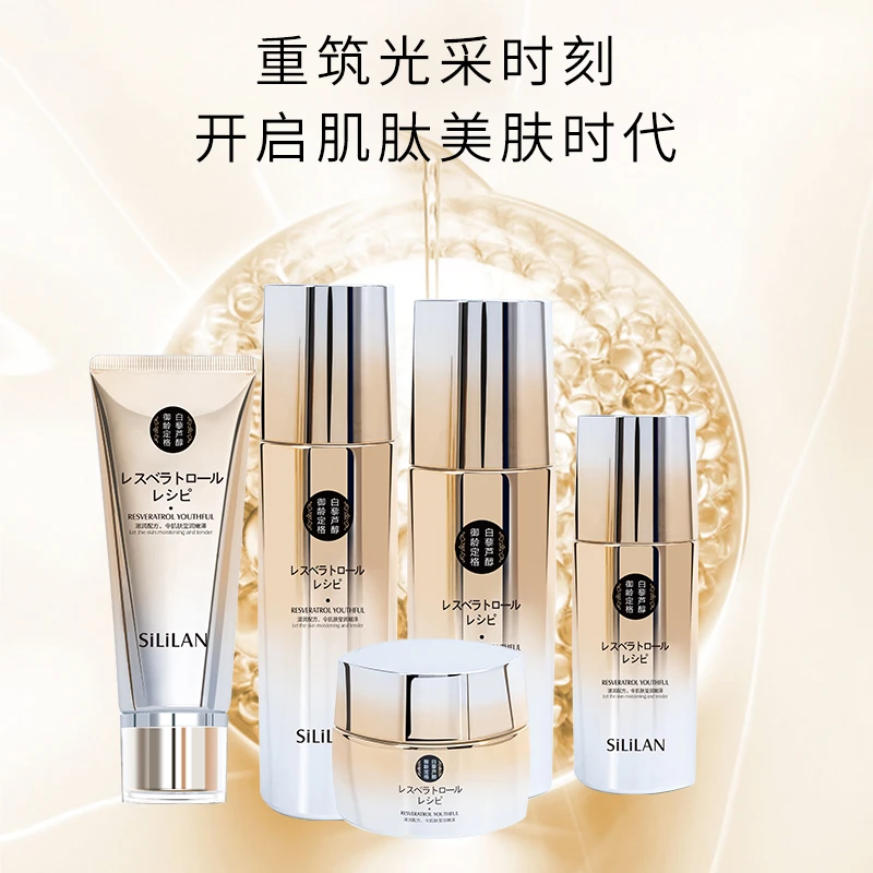 斯丽兰白藜芦醇御龄定格组合5件套养肤保湿【y】