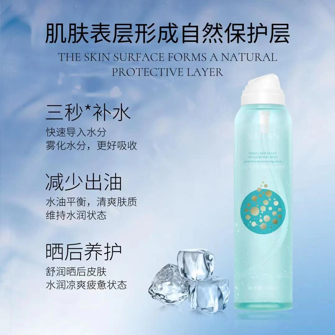 【金其专属】斯丽兰小分子玻尿酸柔肤补水喷雾280ml