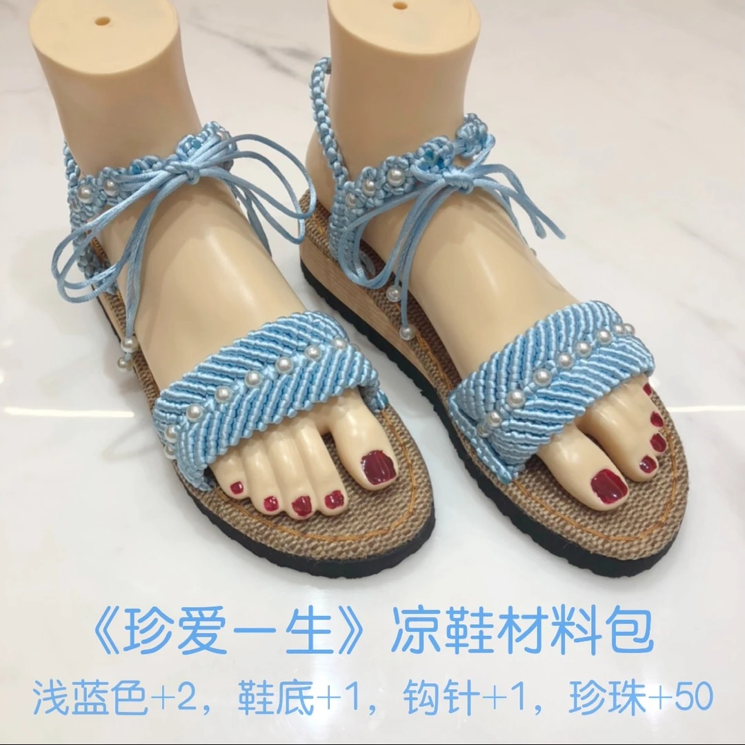 美!新款凉鞋料包<珍爱一生>DIY手工编织凉鞋防滑夏季不是成品