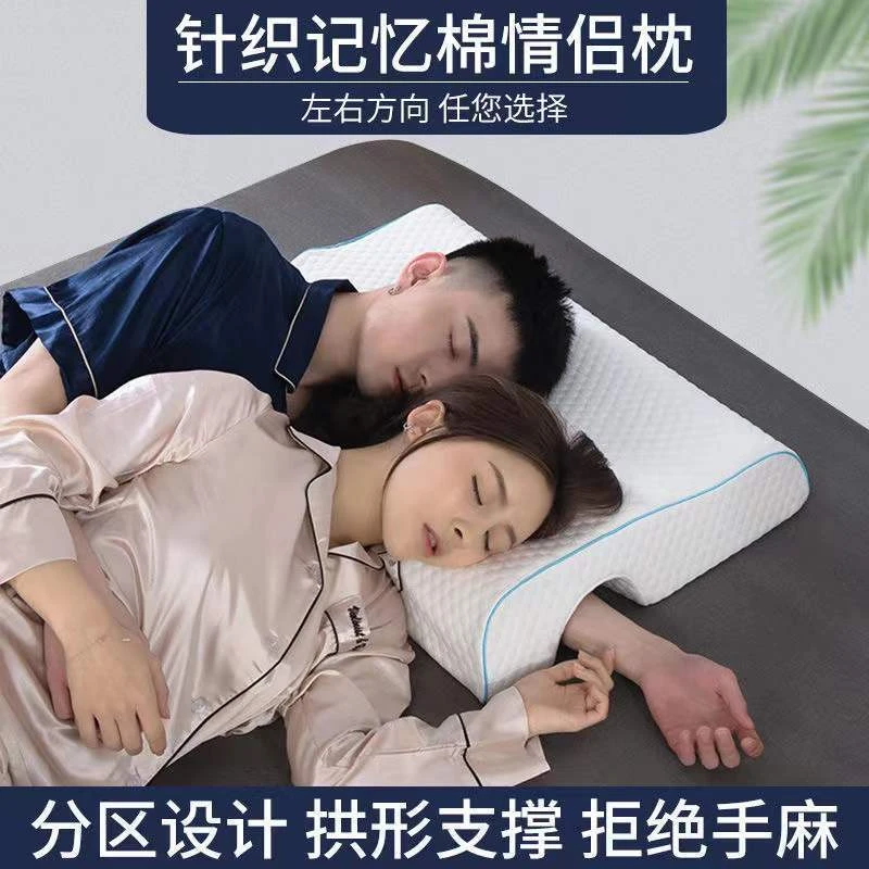 【升级款】记忆棉情侣枕头不压手臂枕防压麻助睡眠零压力深度睡眠