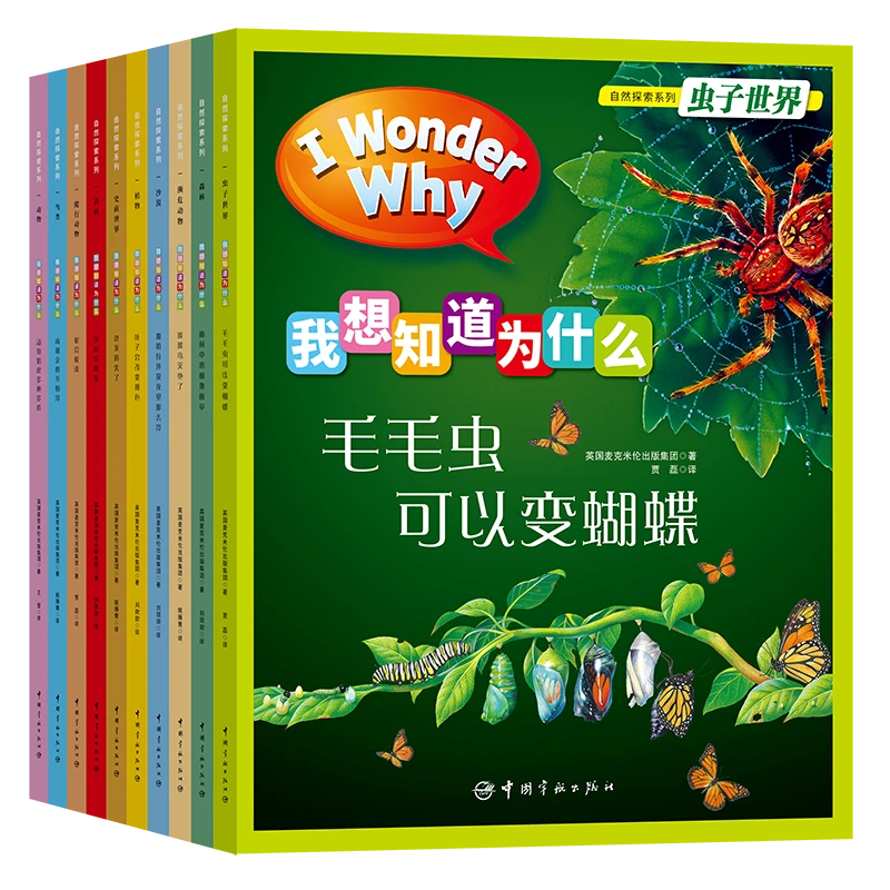 官方自营 I Wonder Why我想知道为什么：英国儿童百科（共10册）