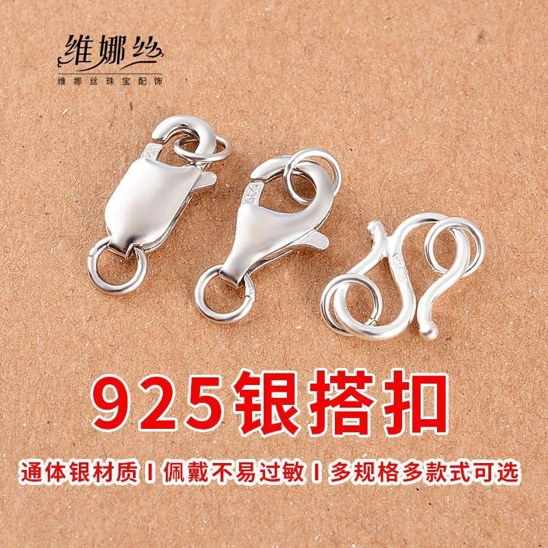 维娜丝 吊坠925银 项链连接扣手链配件接头扣子扣头弹簧龙虾扣