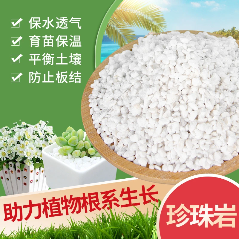 珍珠岩保温矿物质兰科多肉种植颗粒土养兰花专用种植料混合珍珠岩