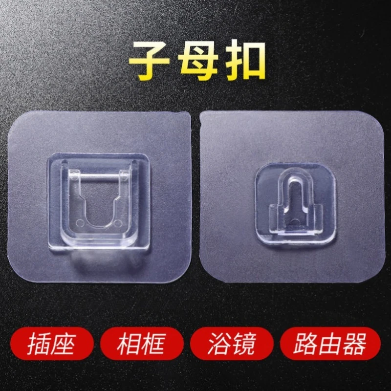 【5套仅9.9元】多功能无痕子母扣免打孔承重强粘贴置物防水家用透明