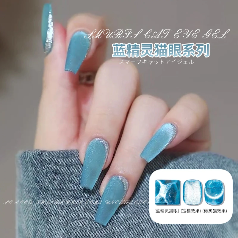 蓝精灵猫眼美甲晶石猫眼胶网红蓝色海蓝星爆闪甲油胶夏日猫眼甲