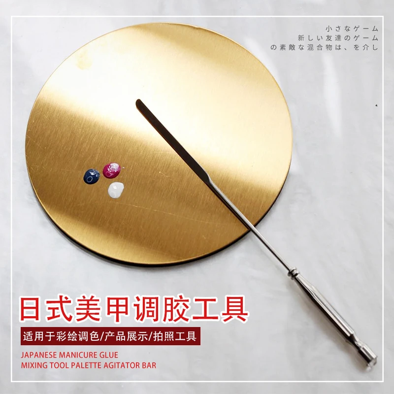 荐！高质日本同款美甲搅拌棒光疗胶调胶工具美甲金属调色板易清洁