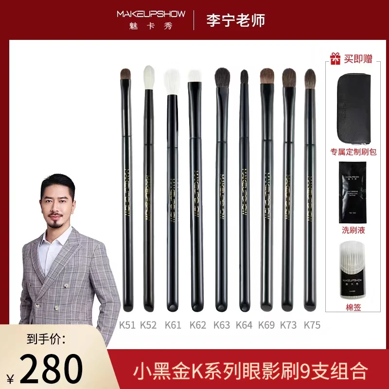 【李宁老师严选】魅卡秀9支装眼影刷黑金-K系列动物毛沧州化妆刷