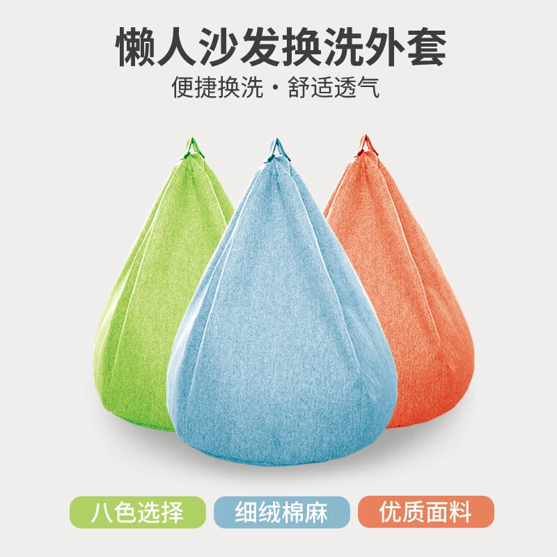 懒人沙发布套豆袋套收纳袋外罩网红单人沙发换洗备用外套无填充物