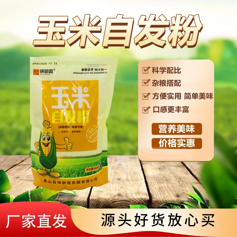 【关关专属】玉米自发粉