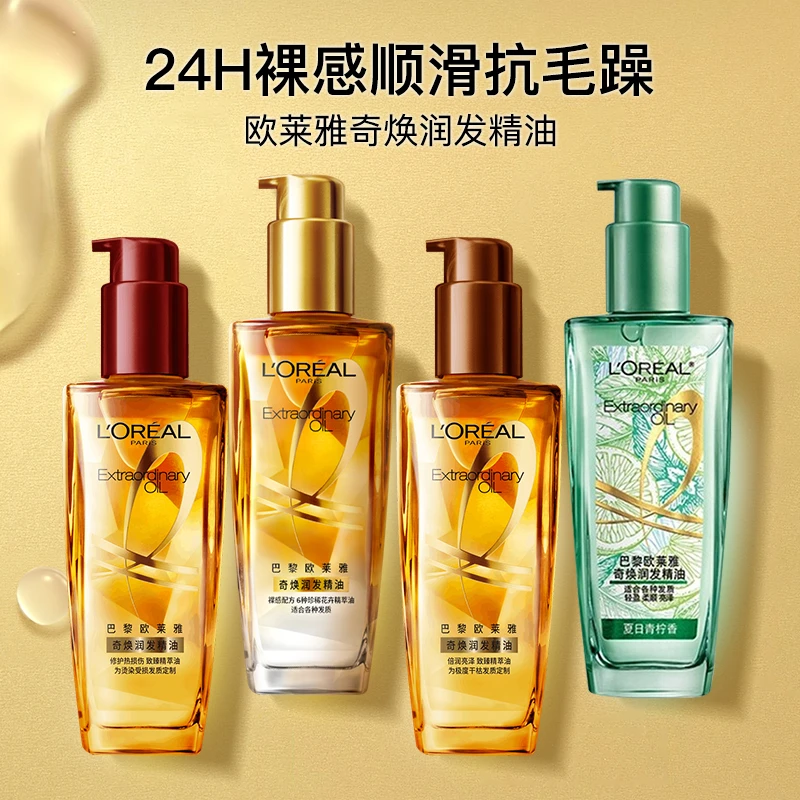 L'ORÉAL/欧莱雅奇焕润发精油小金瓶柔顺免洗护发烫染女防毛躁亮泽