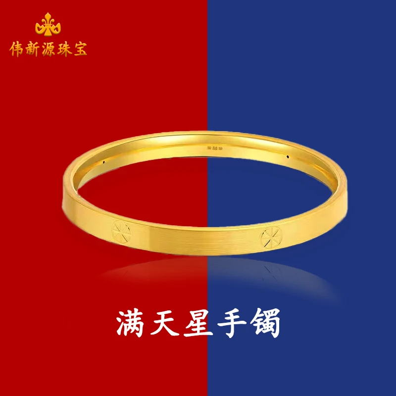 【伟新源】足金999 卡家满天星手镯时尚经典永不过时（多退少补）