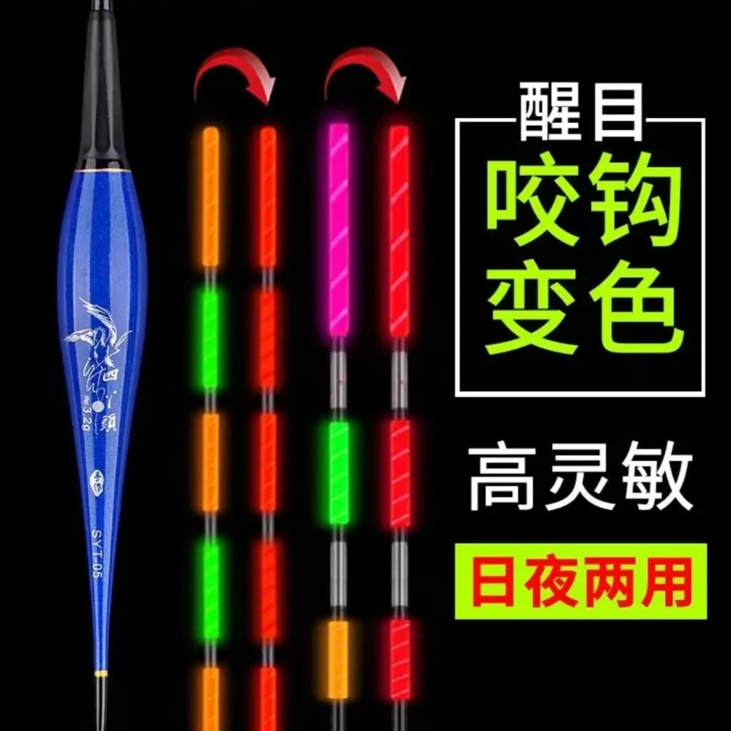 SYT-01-05日夜两用电子漂高亮醒目高灵敏鲫鲤综合轻口夜光漂直径