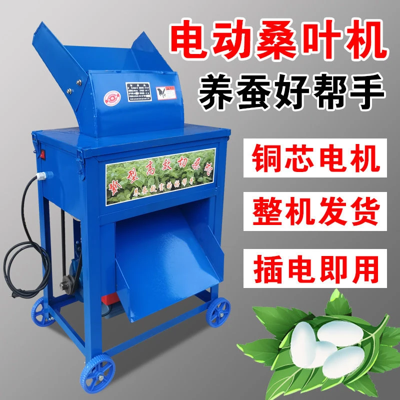 电动切桑叶机切碎桑叶机小型家用切桑机养殖蚕专用全自动切桑叶机