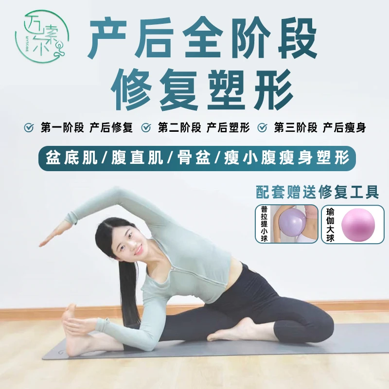 产后瑜伽视频教程修复盆底肌腹直肌恢复塑形初学者零基础减肥课程