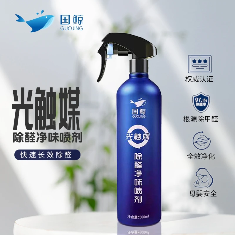 派瑞国鲸母婴型光触媒除甲醛净味喷剂分解性新车新房室内家具除味