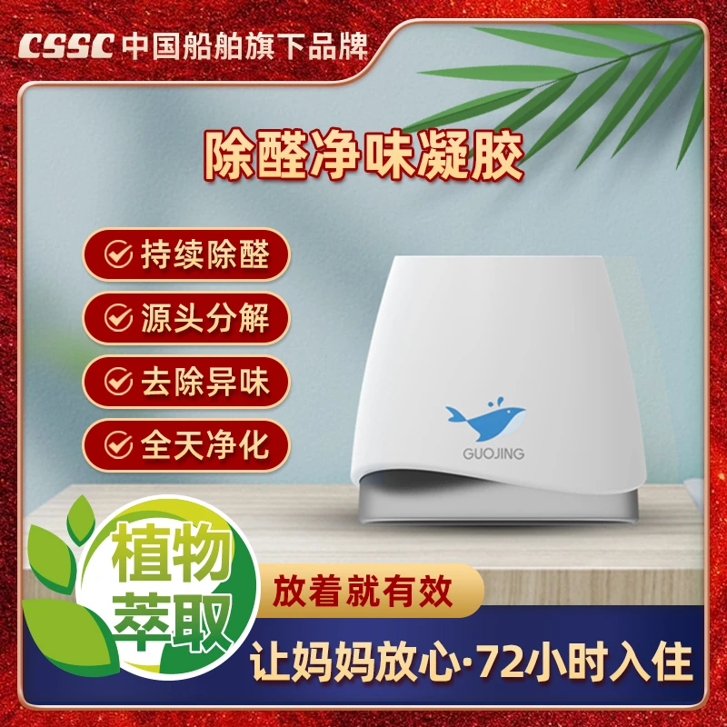 派瑞国鲸除醛净味凝胶高效除甲醛祛异味军工品质家具室内净化空气