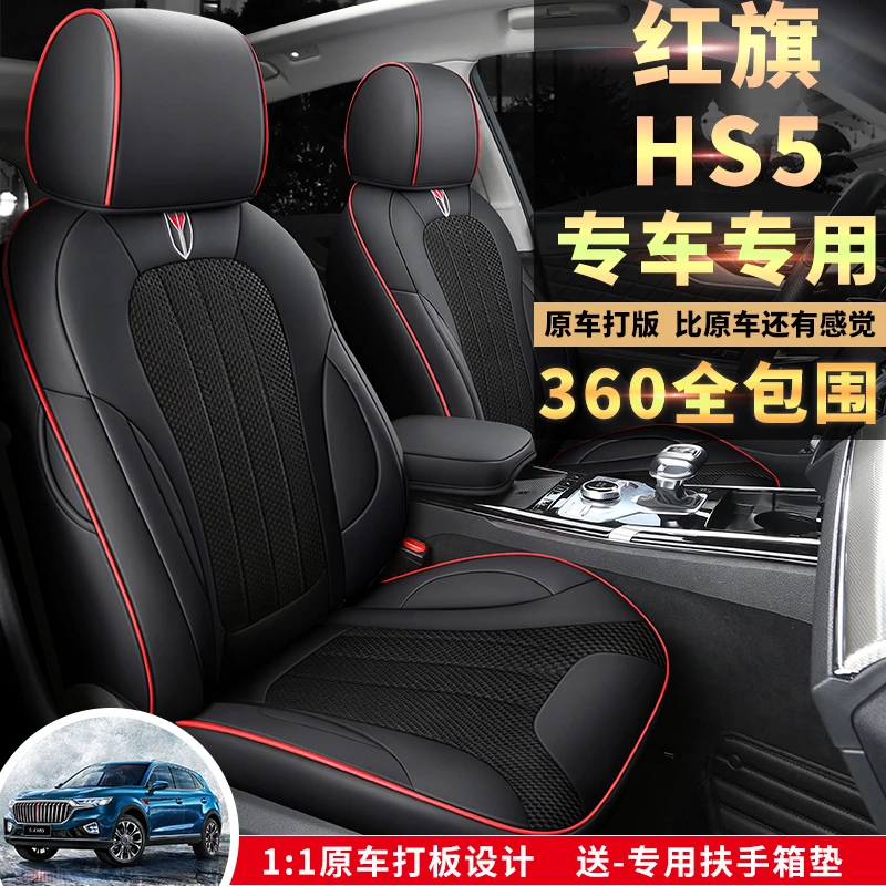 红旗HS5专用座套全包围四季通用汽车坐垫hs5车内用品座椅套卡通