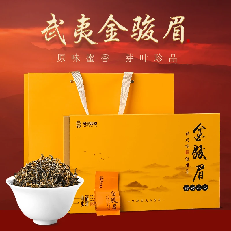 闽景印象金骏眉200g（芽头金）红茶武夷山桂圆甜香型40独立小包