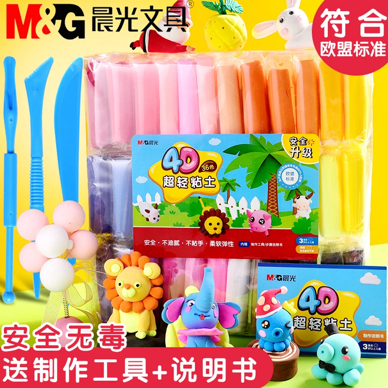 晨光超轻粘土橡皮泥彩泥儿童专用多色幼儿园黏土安全手工材料套装