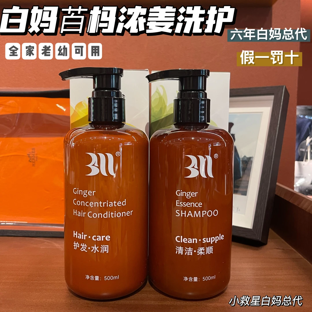 苩杩白媽苩榪白妈浓姜生姜洗发水BM