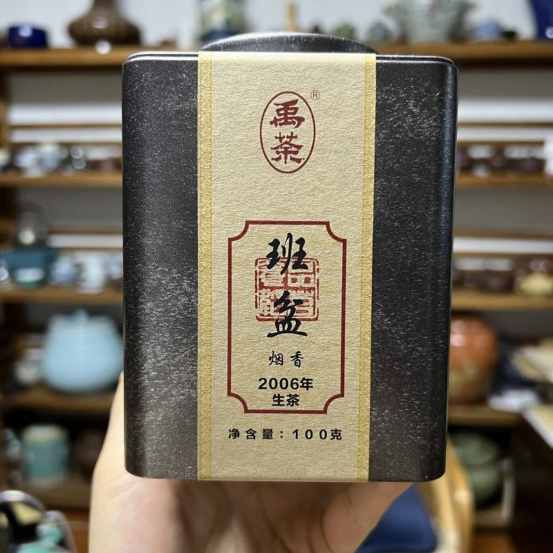 【烟香】2006年100g烟香班盆（散块）普洱生茶紧压茶