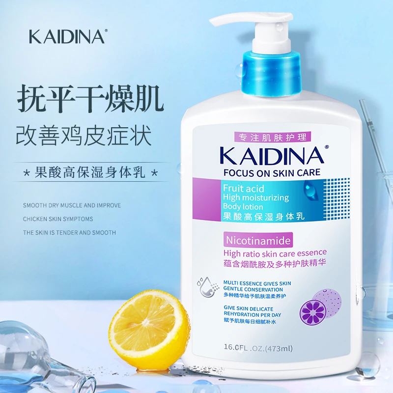 凯蒂娜果酸高保湿身体乳烟酰胺提亮滋润保湿补水润肤乳473ml