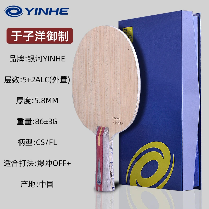 银河于子洋御制乒乓球底板金标外置ALC蓝芳碳进攻型乒乓球拍底板