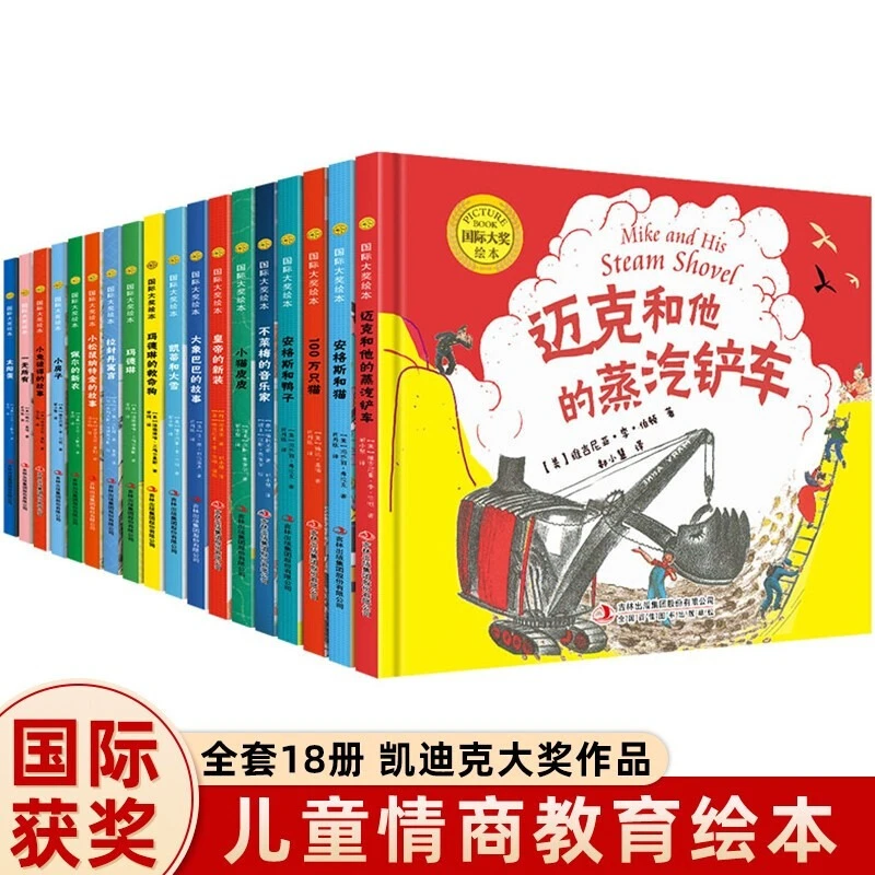 【云仓大促】国际获奖绘本：智慧启蒙 情商启迪 价值观培养