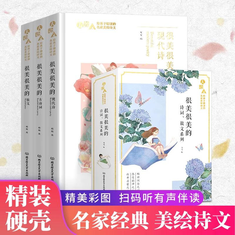 很美很美的散文、古诗词、现代诗 精装大语文系列【安岚推荐】