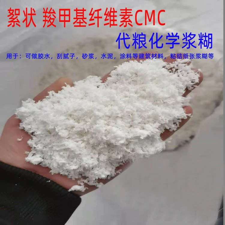 羧甲基纤维素絮状CMC代粮化学浆糊超声探伤建筑砂浆腻子胶水粘合