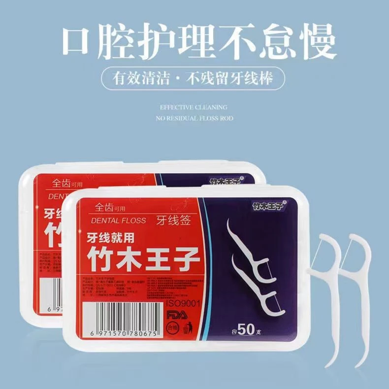 （拍1发4）竹木王子牙线1盒50支剔牙便携家庭装