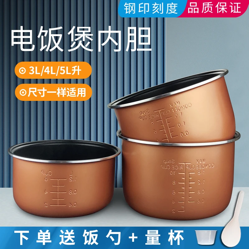 奕创适用美电饭煲内胆配件3L4L5L苏泊尔半球智能电饭锅内胆三角
