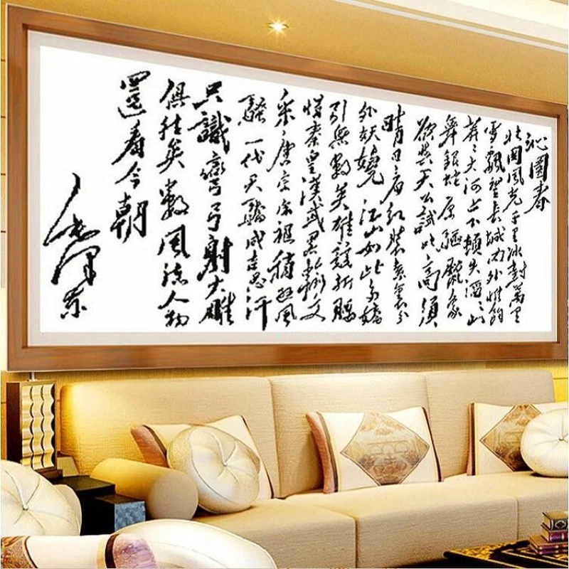 刺绣十字绣推荐沁园春雪江山版毛泽东诗词字画书房新款客厅画全绣