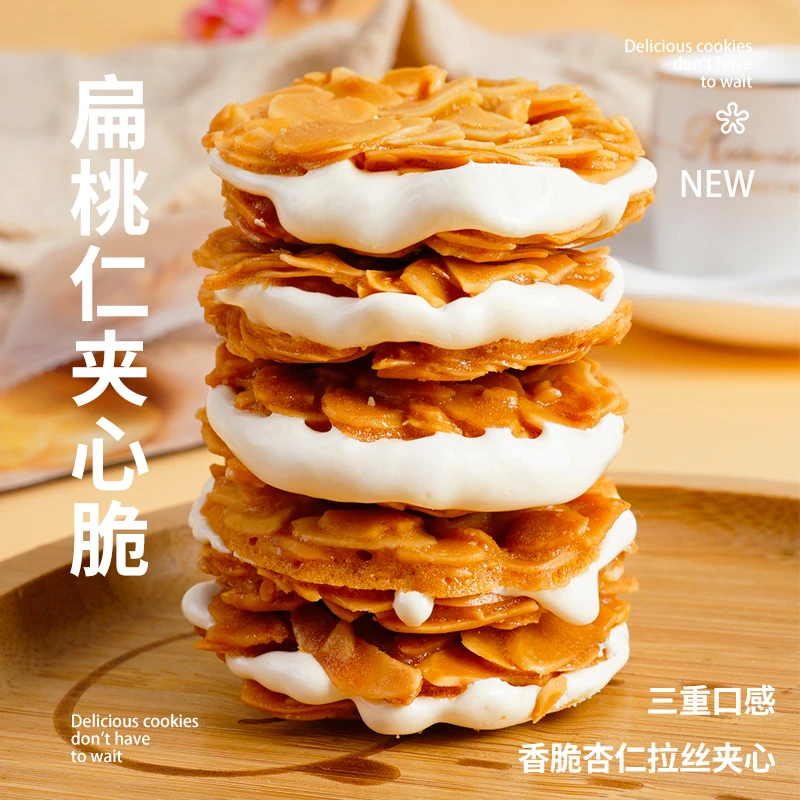 本宫饿了【达人专属】扁桃仁夹心酥牛扎杏仁夹心脆软心脆薄脆饼干