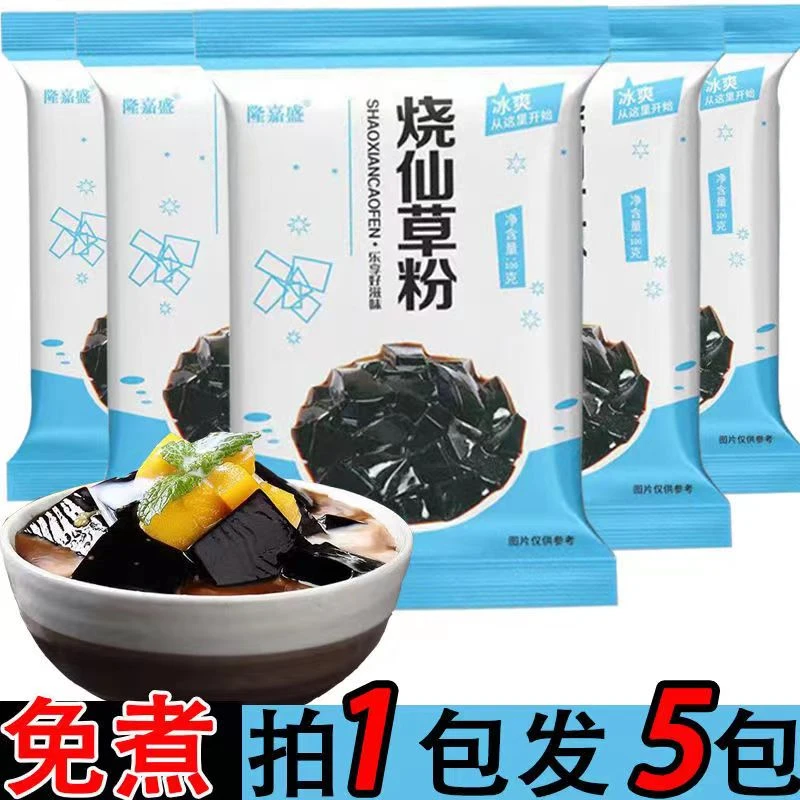 隆嘉盛免煮烧仙草粉家用自制奶茶店同款烧仙冻布丁网红甜品配料