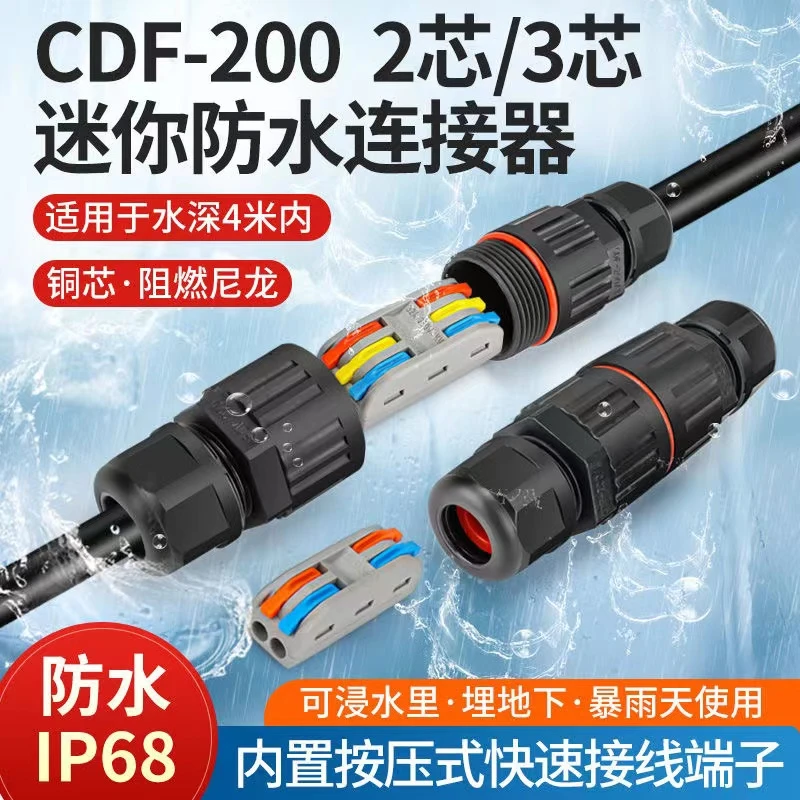 户外防水接线端子电线连接器