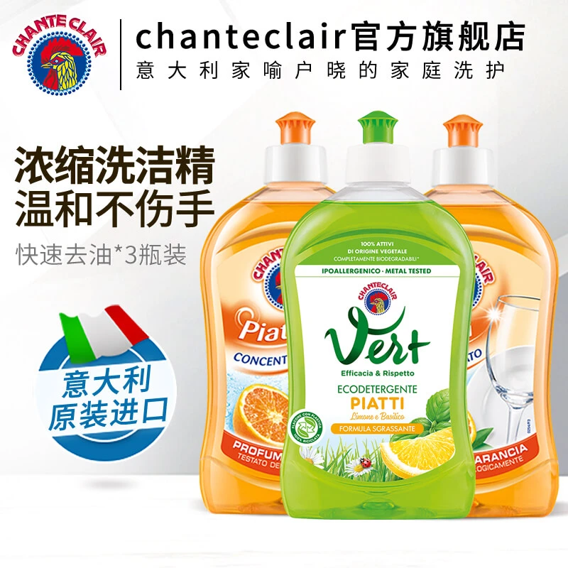 【子豪姥姥专属】意大利大公鸡管家食品级超浓缩洗洁精500ml*3