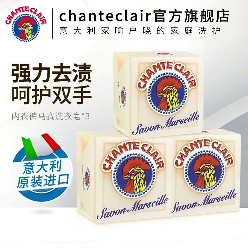 【北京人专属】CHANTECLAIR大公鸡管家贴身衣物宝宝衣物专用马赛皂