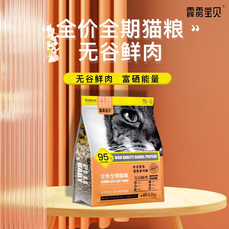 无谷猫粮高蛋白冻干猫粮益生菌繁育易消化成猫幼猫猫粮