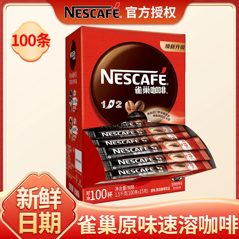 Nestle/雀巢咖啡1+2原味三合一速溶特浓盒装提神官方授权