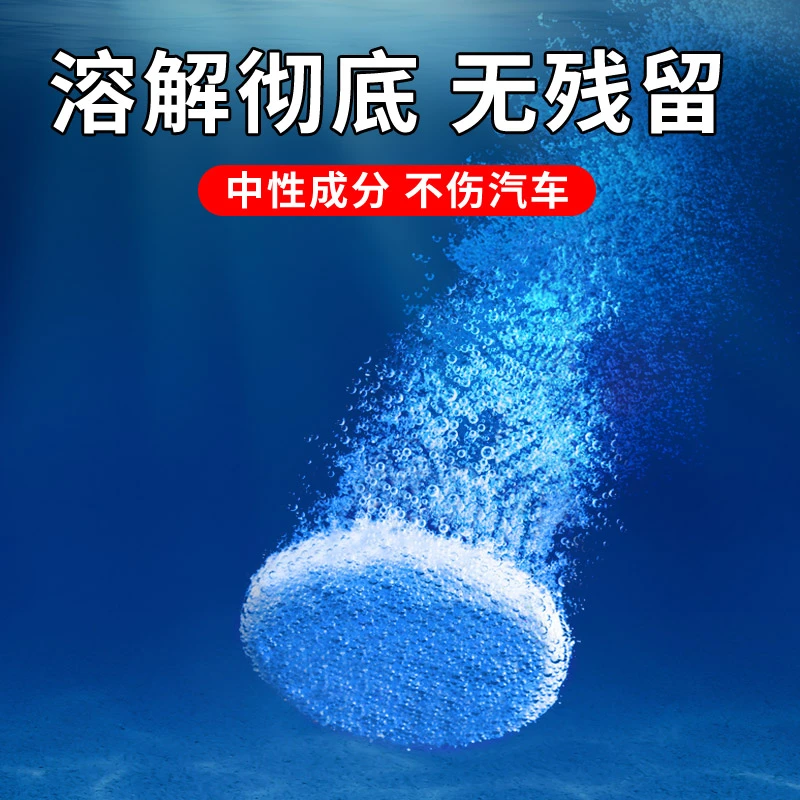 易驹车用玻璃水冬季防冻泡腾片去油膜汽车固体雨刮水浓缩液雨刷精