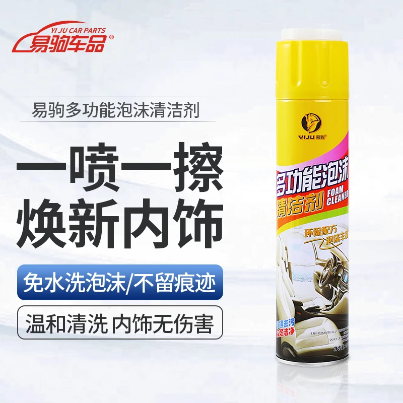 易驹汽车清洗剂神器免洗用品强力去污清洁多功能泡沫洗车液黑科技