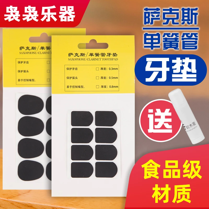 降eb调中次高音萨克斯牙贴电吹管单簧管胶木金属笛头用乐器配件